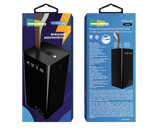  Внешний аккумулятор 50000mAh 2USB 2.1A More choice PB60-50 (Black) 