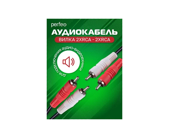  Кабель PERFEO  2xRCA вилка - 2xRCA вилка, длина 3 м. (R3004) 