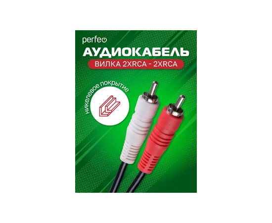  Кабель PERFEO  2xRCA вилка - 2xRCA вилка, длина 3 м. (R3004) 
