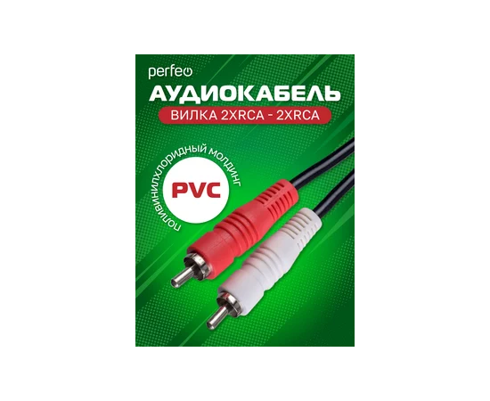  Кабель PERFEO  2xRCA вилка - 2xRCA вилка, длина 3 м. (R3004) 