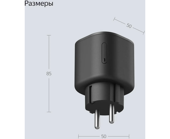  Умная розетка ЯНДЕКС YNDX-00540BLK Matter EU Wi-Fi черный 