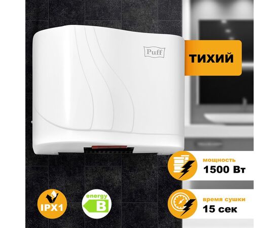  Сушилка для рук Puff 8816 белый 