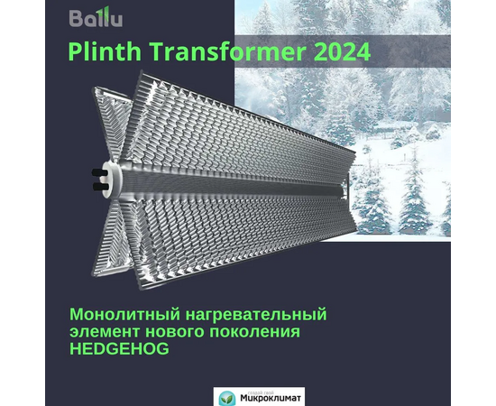  Конвектор электрический Ballu BEC/PL-500+BCT/EVU-4I 