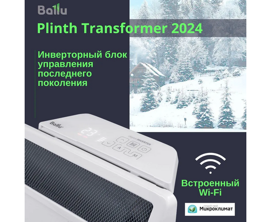  Конвектор электрический Ballu BEC/PL-500+BCT/EVU-4I 