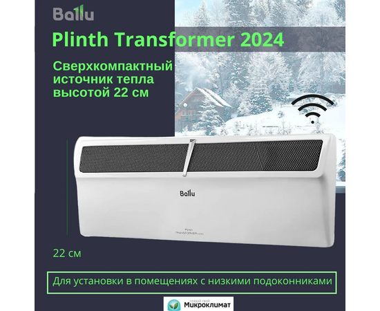 Конвектор электрический Ballu BEC/PL-500+BCT/EVU-4I 