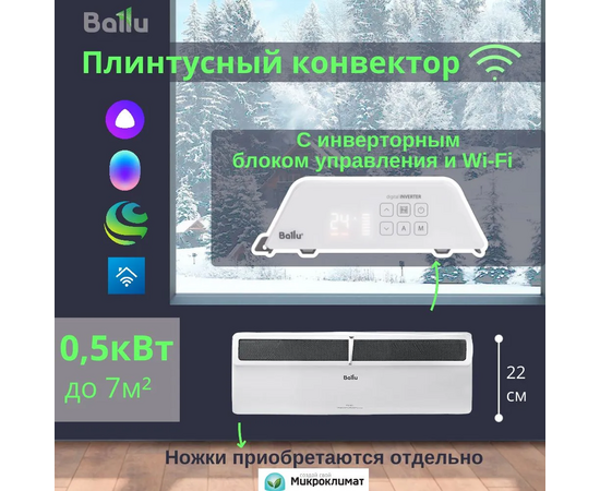  Конвектор электрический Ballu BEC/PL-500+BCT/EVU-4I 