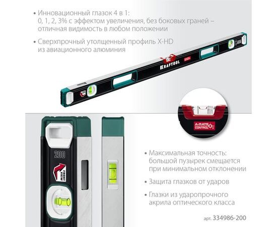  Уровень Kraftool 34986-200 200см, глазков: 3шт 