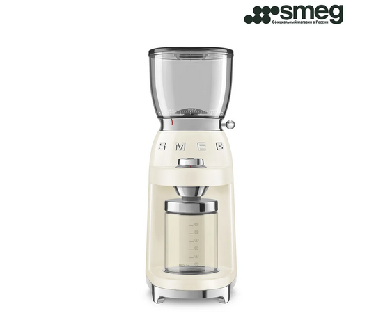  Кофемолка SMEG CGF11CREU кремовый многофункциональная с коническими жерновами, 30 уровней помола 