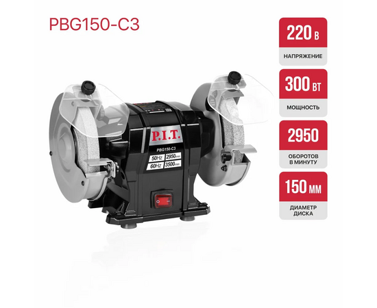  Станок заточной P.I.T. PBG125-C3 