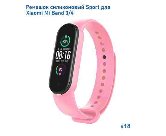  Ремешок силиконовый Great Case Sport для Xiaomi Mi Band 3/4, 250мм, на кнопке, светло-розовый (18) 