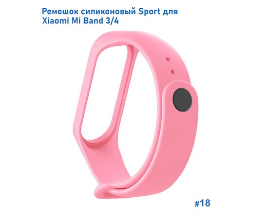  Ремешок силиконовый Great Case Sport для Xiaomi Mi Band 3/4, 250мм, на кнопке, светло-розовый (18) 