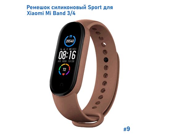  Ремешок силиконовый Great Case Sport для Xiaomi Mi Band 3/4, 250мм, на кнопке, коричневый (9) 
