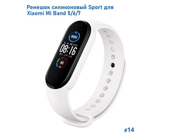  Ремешок силиконовый Great Case Sport для Xiaomi Mi Band 5/6/7, 250мм, на кнопке, белый (14) 