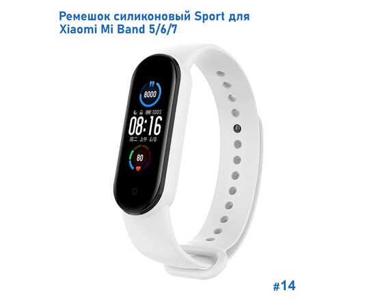  Ремешок силиконовый Great Case Sport для Xiaomi Mi Band 5/6/7, 250мм, на кнопке, белый (14) 
