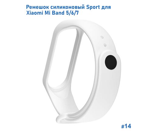  Ремешок силиконовый Great Case Sport для Xiaomi Mi Band 5/6/7, 250мм, на кнопке, белый (14) 