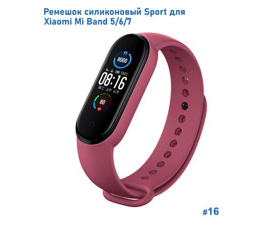  Ремешок силиконовый Great Case Sport для Xiaomi Mi Band 5/6/7, 250мм, на кнопке, бордовый (16) 