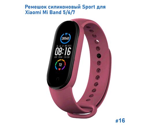  Ремешок силиконовый Great Case Sport для Xiaomi Mi Band 5/6/7, 250мм, на кнопке, бордовый (16) 