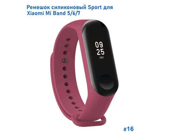  Ремешок силиконовый Great Case Sport для Xiaomi Mi Band 5/6/7, 250мм, на кнопке, бордовый (16) 