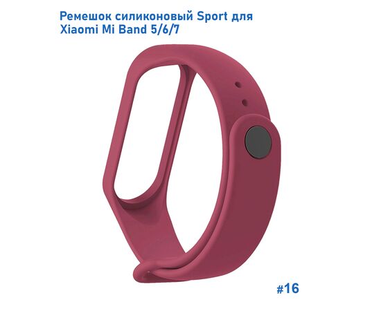  Ремешок силиконовый Great Case Sport для Xiaomi Mi Band 5/6/7, 250мм, на кнопке, бордовый (16) 