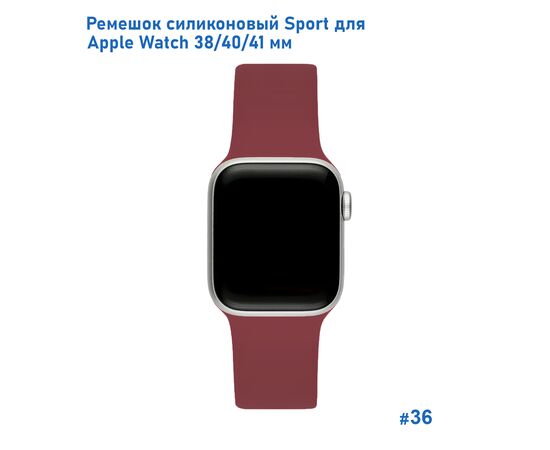  Ремешок силиконовый Great Case Sport для Apple Watch 38/40/41 мм, 225мм, на кнопке, бордовый (36) 