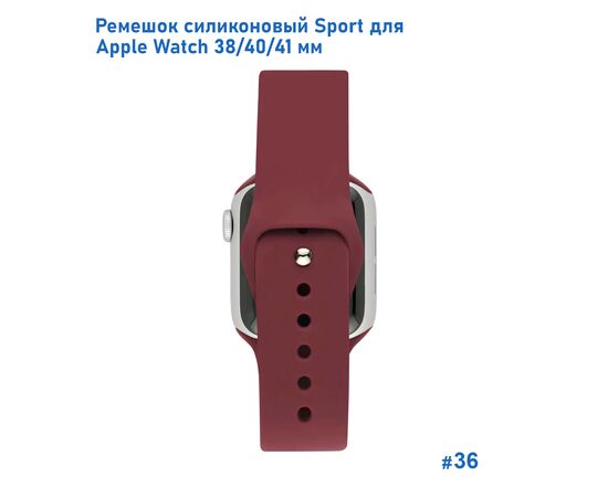  Ремешок силиконовый Great Case Sport для Apple Watch 38/40/41 мм, 225мм, на кнопке, бордовый (36) 