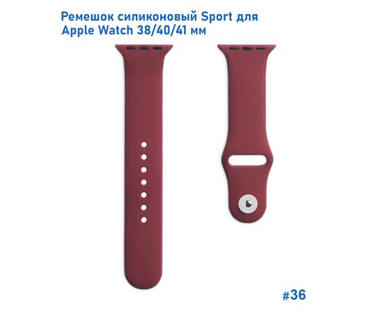  Ремешок силиконовый Great Case Sport для Apple Watch 38/40/41 мм, 225мм, на кнопке, бордовый (36) 