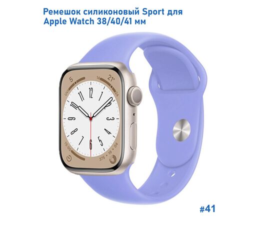  Ремешок силиконовый Great Case Sport для Apple Watch 38/40/41 мм, 225мм, на кнопке, фиалковый (41) 