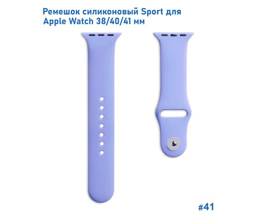  Ремешок силиконовый Great Case Sport для Apple Watch 38/40/41 мм, 225мм, на кнопке, фиалковый (41) 