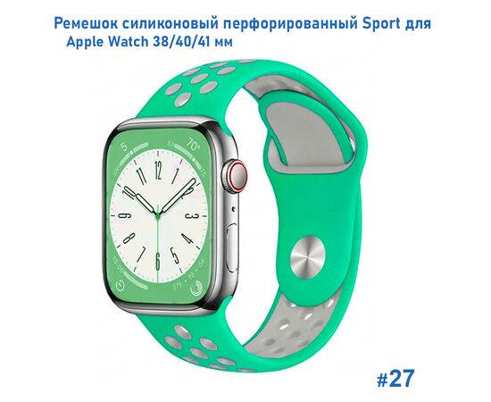 Ремешок силиконовый перфорированный Great Case Sport NK для Apple Watch 38/40/41 мм, 225мм, на кнопке, зеленый+серый (27) 