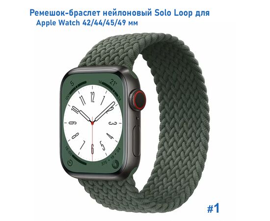  Ремешок-браслет нейлоновый Great Case Solo Loop для Apple Watch 42/44/45/49 мм, M(145мм), хаки (1) 