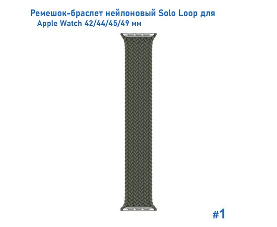  Ремешок-браслет нейлоновый Great Case Solo Loop для Apple Watch 42/44/45/49 мм, M(145мм), хаки (1) 