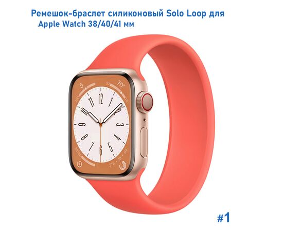  Ремешок-браслет силиконовый Great Case Solo Loop для Apple Watch 38/40/41 мм, S(128мм), оранжевый (1) 
