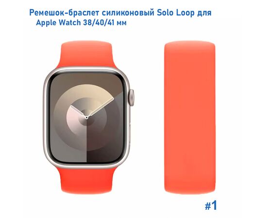  Ремешок-браслет силиконовый Great Case Solo Loop для Apple Watch 38/40/41 мм, S(128мм), оранжевый (1) 