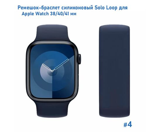  Ремешок-браслет силиконовый Great Case Solo Loop для Apple Watch 38/40/41 мм, M(135мм), темно-синий (4) 