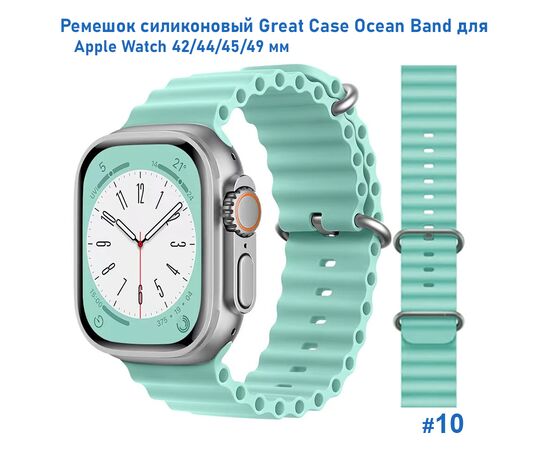  Ремешок силиконовый Great Case Ocean Band для Apple Watch 42/44/45/49 мм, 215мм, на застежка, фисташковый (10) 