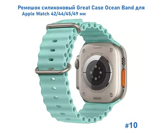  Ремешок силиконовый Great Case Ocean Band для Apple Watch 42/44/45/49 мм, 215мм, на застежка, фисташковый (10) 