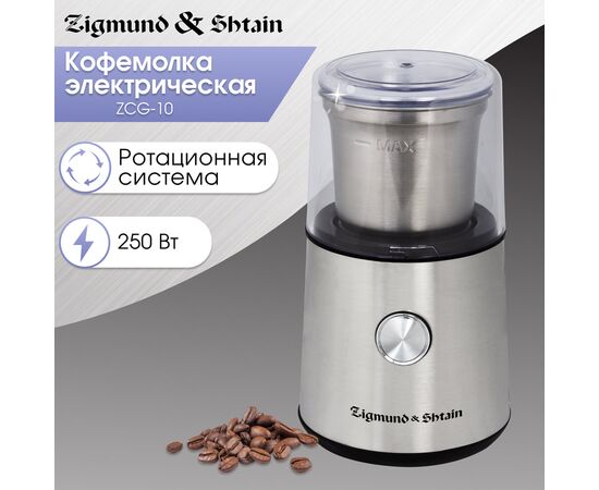  Кофемолка Zigmund & Shtain ZCG-10 Al caffe 