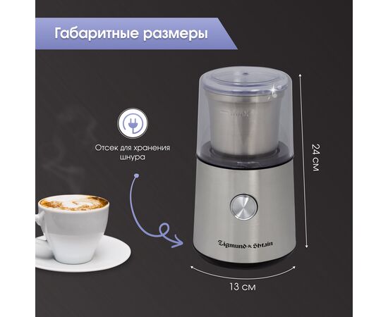  Кофемолка Zigmund & Shtain ZCG-10 Al caffe 