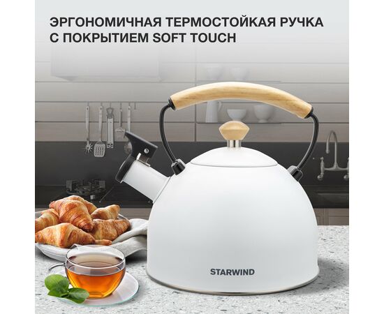  Чайник металлический Starwind SW-CH1712 Chef Country белый 