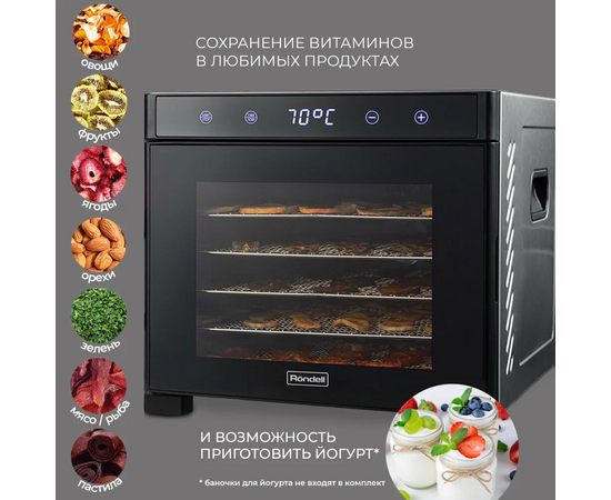  Сушка для фруктов и овощей Rondell RDE-1750 черный 