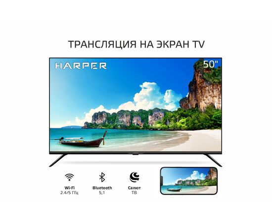  Телевизор HARPER 50U695TS UHD Smart Салют 