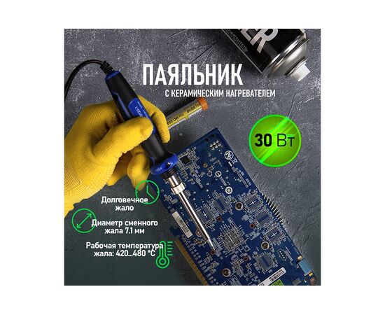  Паяльник Rexant 12-0122-1 Профи керамический нагреватель, долговечное жало, 30Вт, 230В 