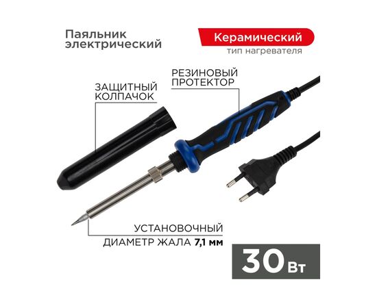  Паяльник Rexant 12-0122-1 Профи керамический нагреватель, долговечное жало, 30Вт, 230В 