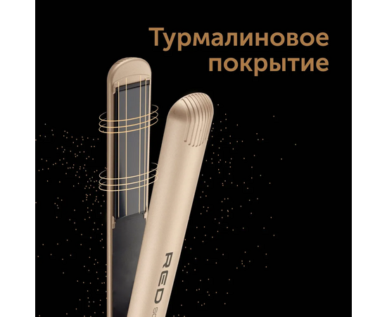  Выпрямитель Red Solution RCI-237 шампань 