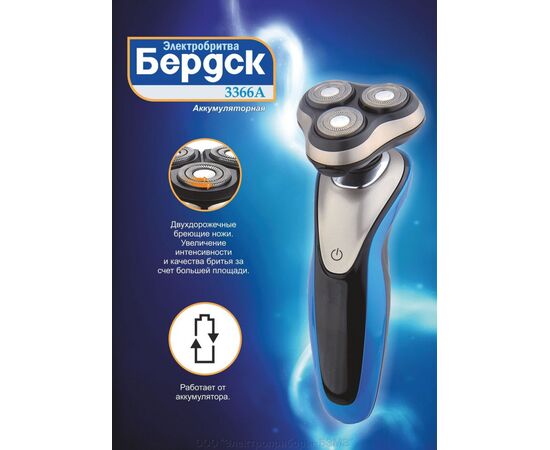  Бритва Бердск 3366А 