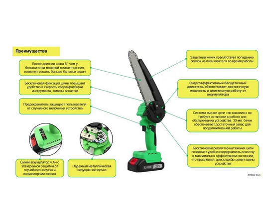  Пила цепная аккумуляторная Zitrek GreenSaw 20V, 082-1858 с акк и ЗУ 