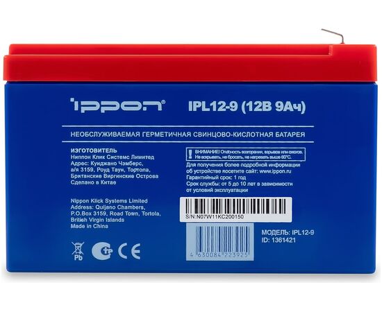  Батарея для ИБП Ippon IPE12-9 12В 9Ач 
