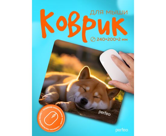  Perfeo Коврик для компьютерной мыши "Dog", Рис.5 (240*200*2 мм), ткань+резиновое основание 