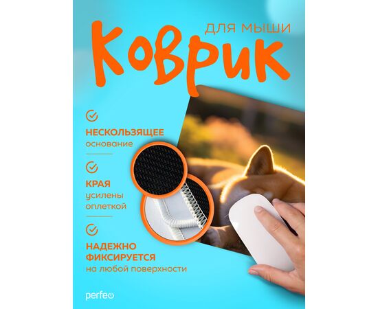  Perfeo Коврик для компьютерной мыши "Dog", Рис.5 (240*200*2 мм), ткань+резиновое основание 