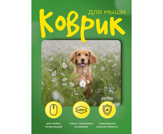  Perfeo Коврик для компьютерной мыши "Dog", Рис.9 (240*200*2 мм), ткань+резиновое основание 